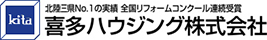 喜多ハウジング株式会社 