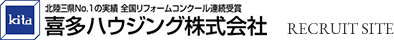 喜多ハウジング採用サイト｜新卒・中途情報
